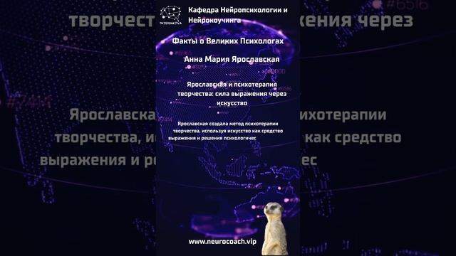 Анна Мария Ярославская Ярославская и психотерапия творчества сила выражения через искусство #н