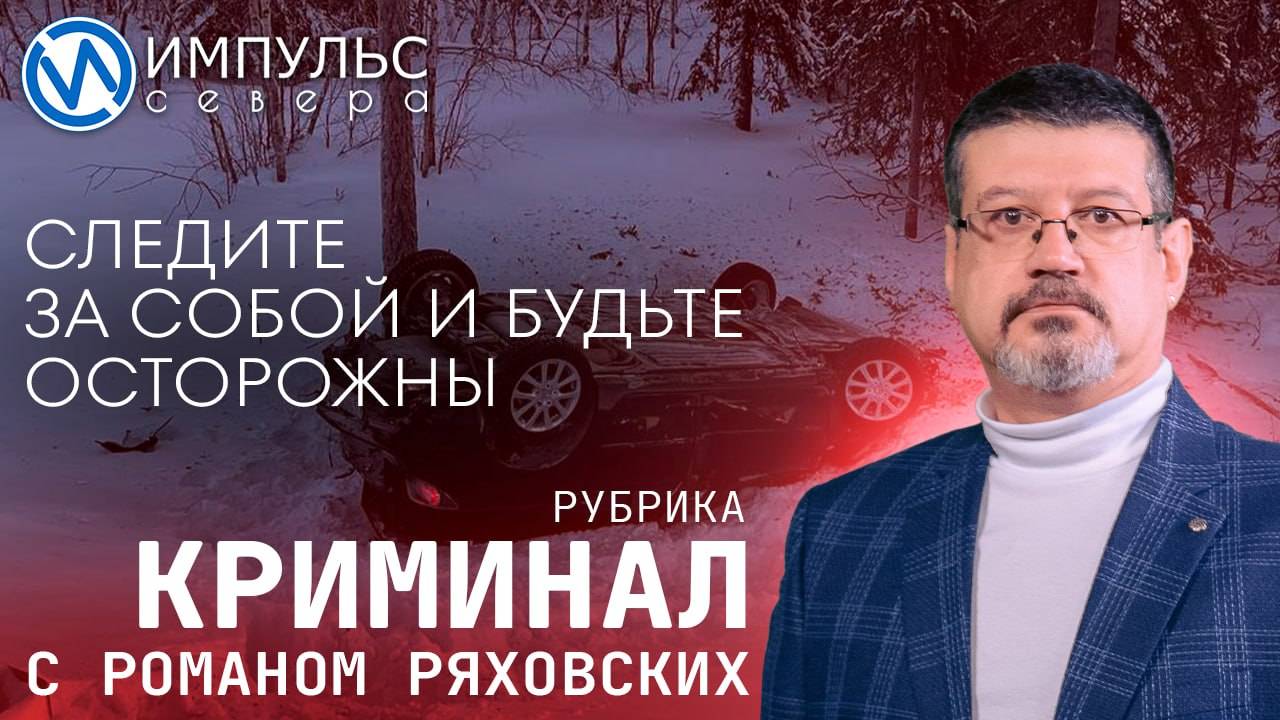 Свежая сводка происшествий в нашей рубрике «Криминал»