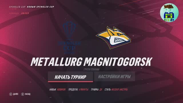 1 NFL 19. SPENGLER CUP. Взял кубок.