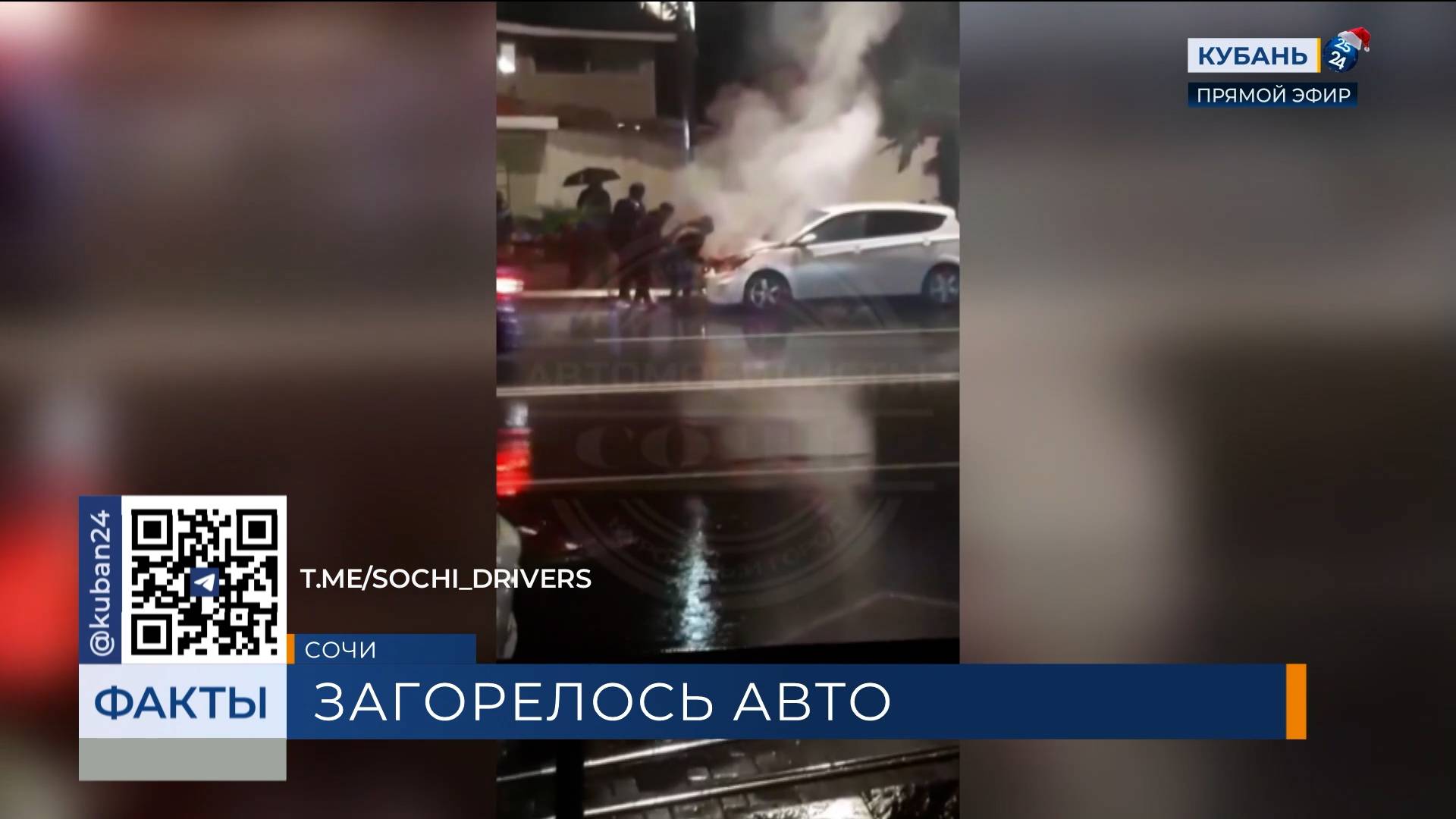 Автомобиль загорелся на дороге возле военкомата в Сочи
