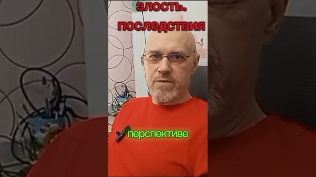 ЗЛОСТЬ. ПОСЛЕДСТВИЯ.mp4