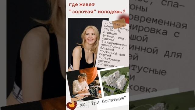 «Золотая» молодежь в ЖК «Три богатыря»