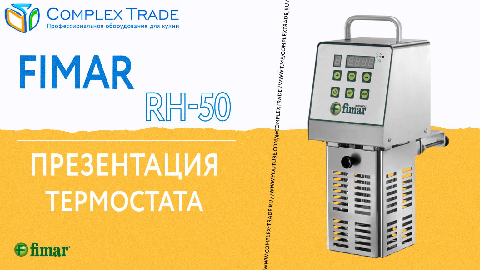 FIMAR RH-50 - Презентация ротационного кипятильника (термостата)