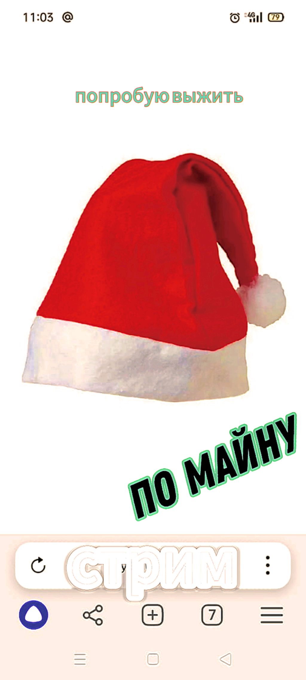 стрим выживание в Майнкрафт