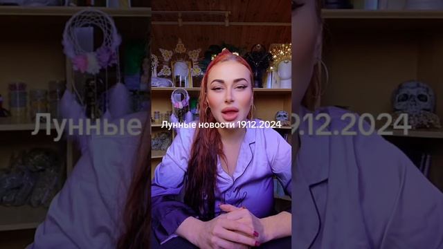 Лунные новости 19.12.2024