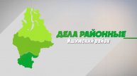 Дела районные 18.12.24