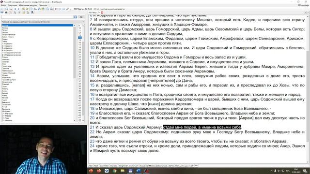Вечернее чтение // П.Полонский. Комментарий на книгу Быт. //Быт.14:21-23 Чем опасны содомские шнурки
