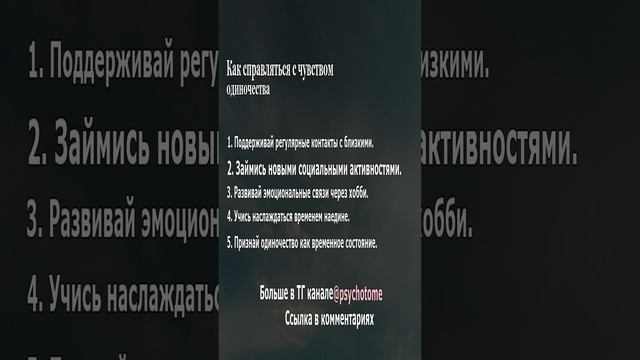 Как справляться с чувством одиночества #одиночество #психология #эмоции