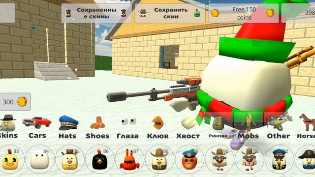 новая глобальная обнова в чикен ган 4.4.02