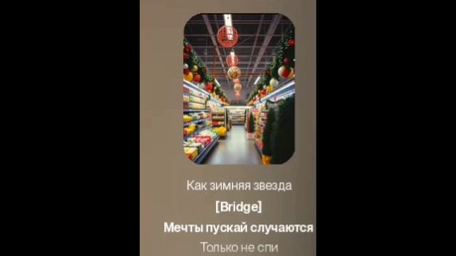 Новый Супер хит Ашан