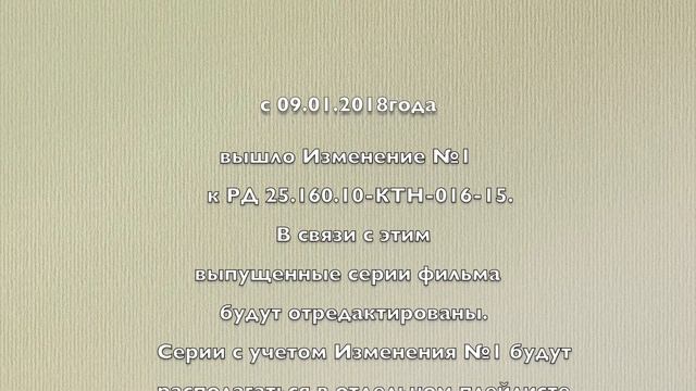 Изменение №1 к РД 25.160.10-КТН-016-15