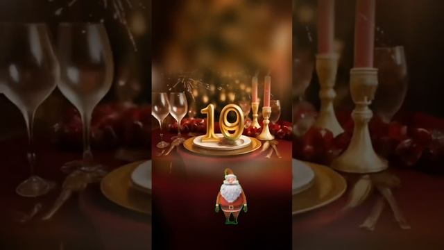Уже 19 декабря