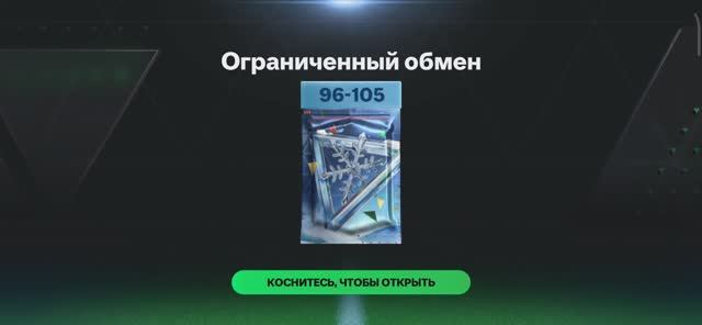 "Ограниченный обмен" зимние чудеса + обмен "2 игрока зимнмх чудес" |Fc mobile