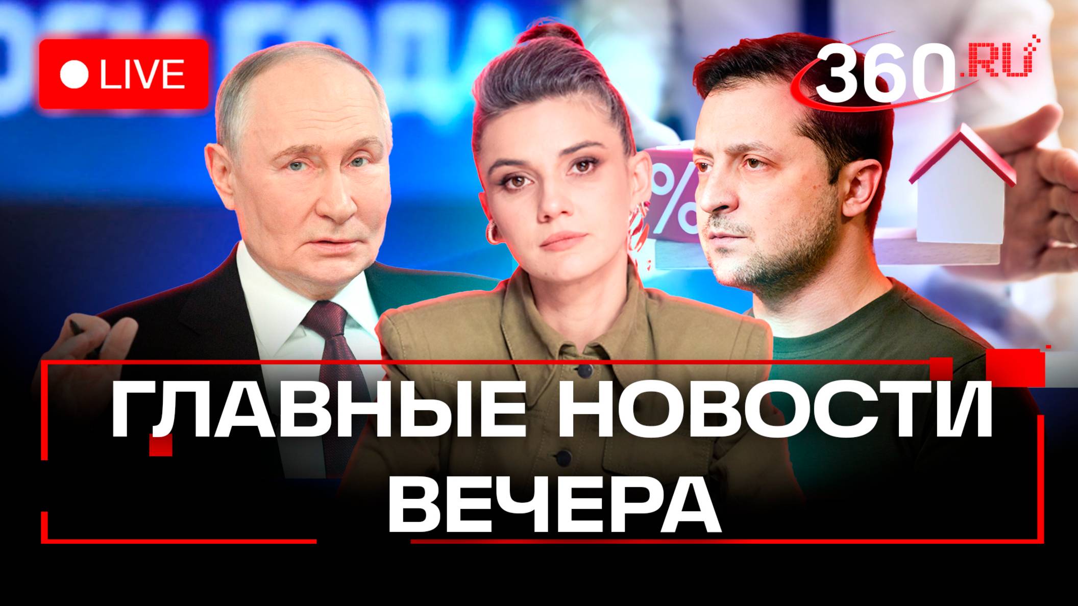 Итоги года с Владимиром Путиным: что сказал президент. Стрим. Кононова