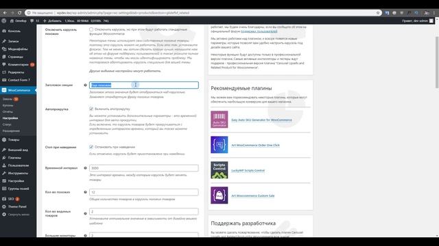 WooCommerce. Похожие и сопутствующие товары. Создание, управление, использование, карусель