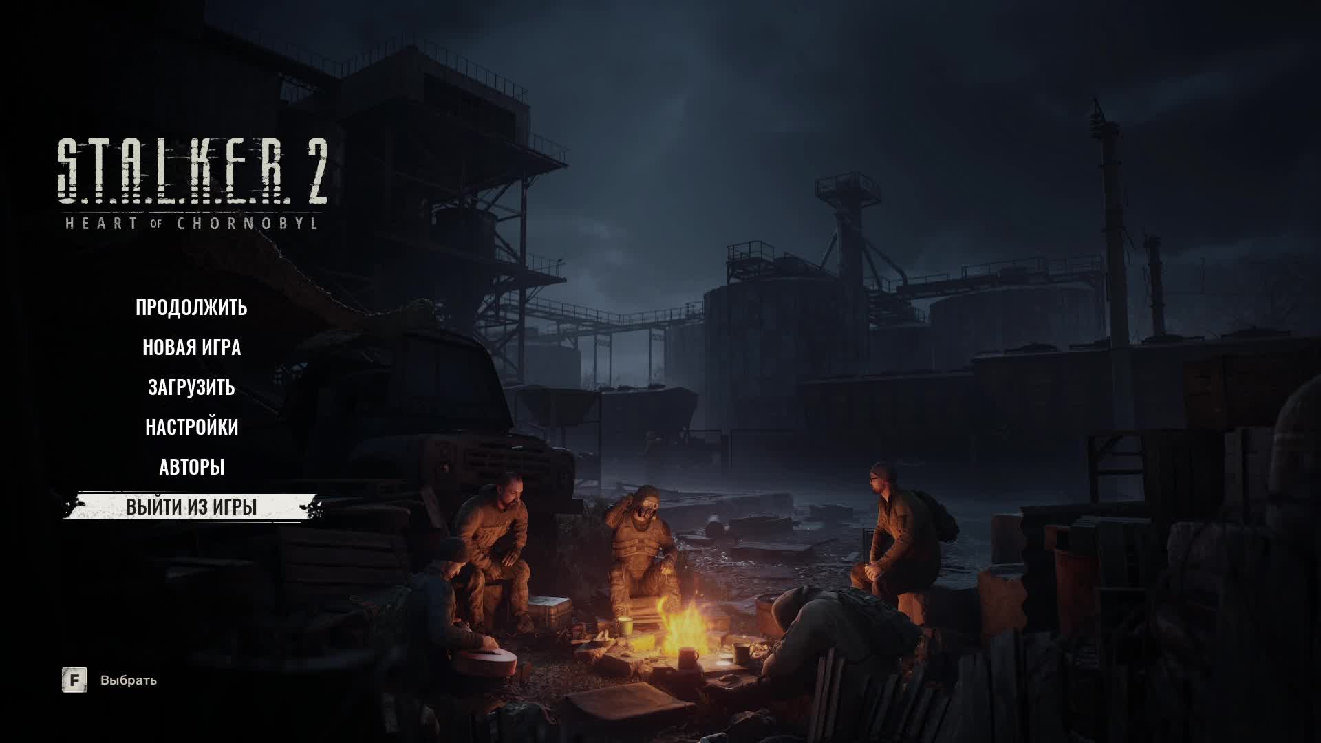 S.T.A.L.K.E.R. 2: Heart of Chernobyl