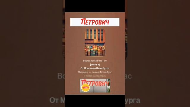 для ТД Петрович Новый хит