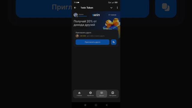 ТАПАЙ И ЗАРАБАТЫВАЙ ПОКА ЕСТЬ ВОЗМОЖНОСТЬ! #1wintoken #1winapp #telegram #тапалка #кликер