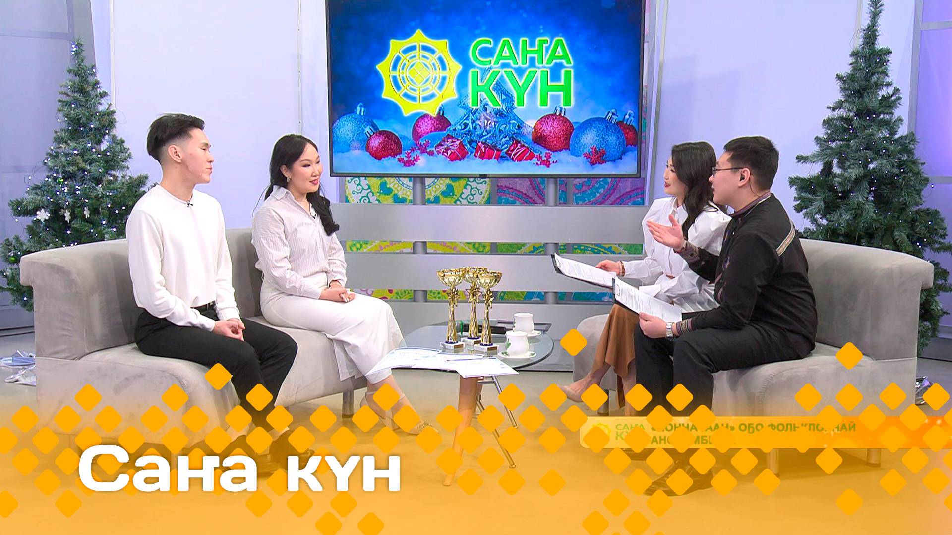 «Саҥа күн» (19.12.24)