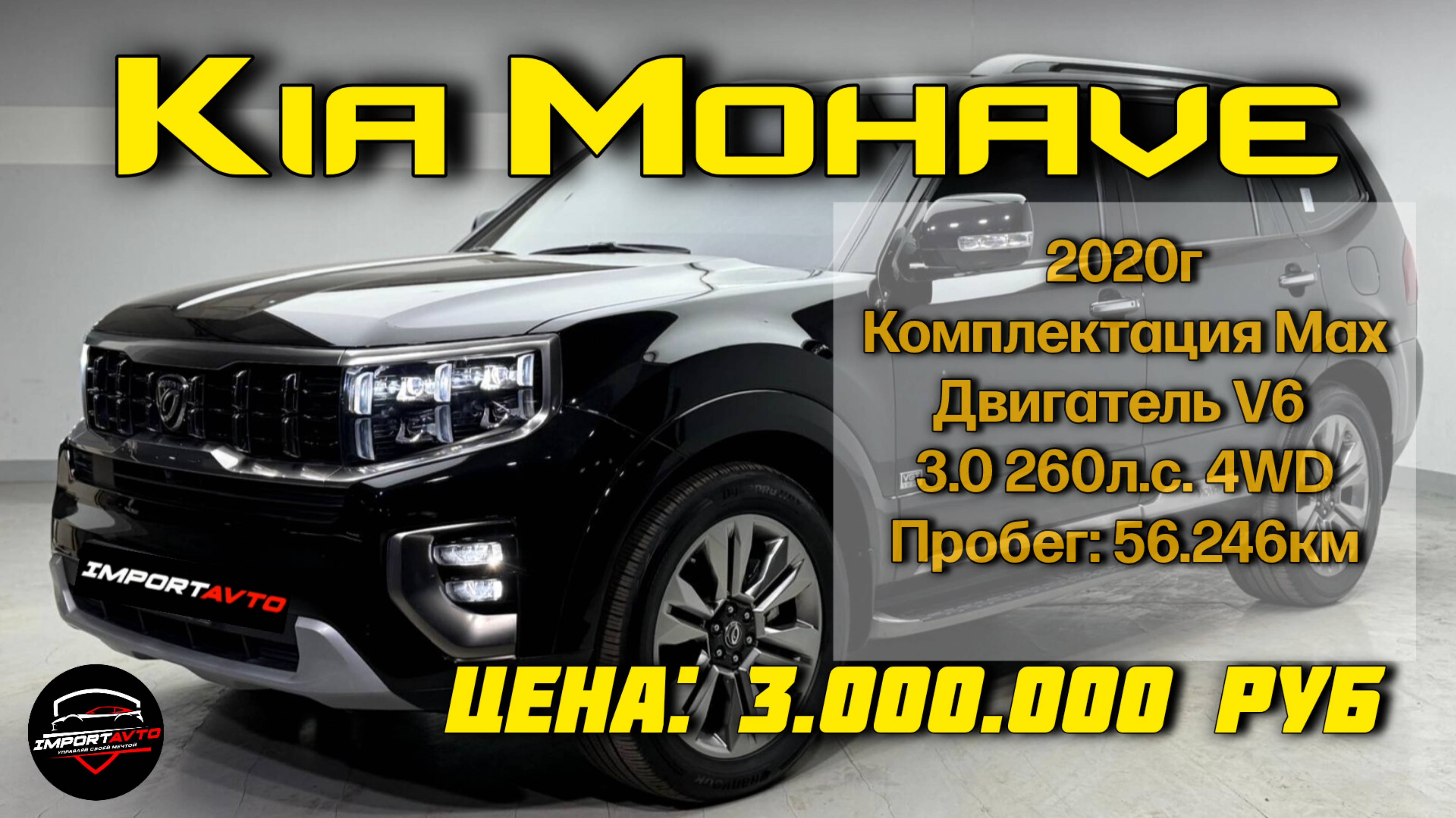 KIA Mohave Masters 3.0 260лс 4WD | Обзор Рамного корейского внедорожника