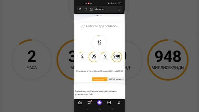 Вот сколько осталось до нового года