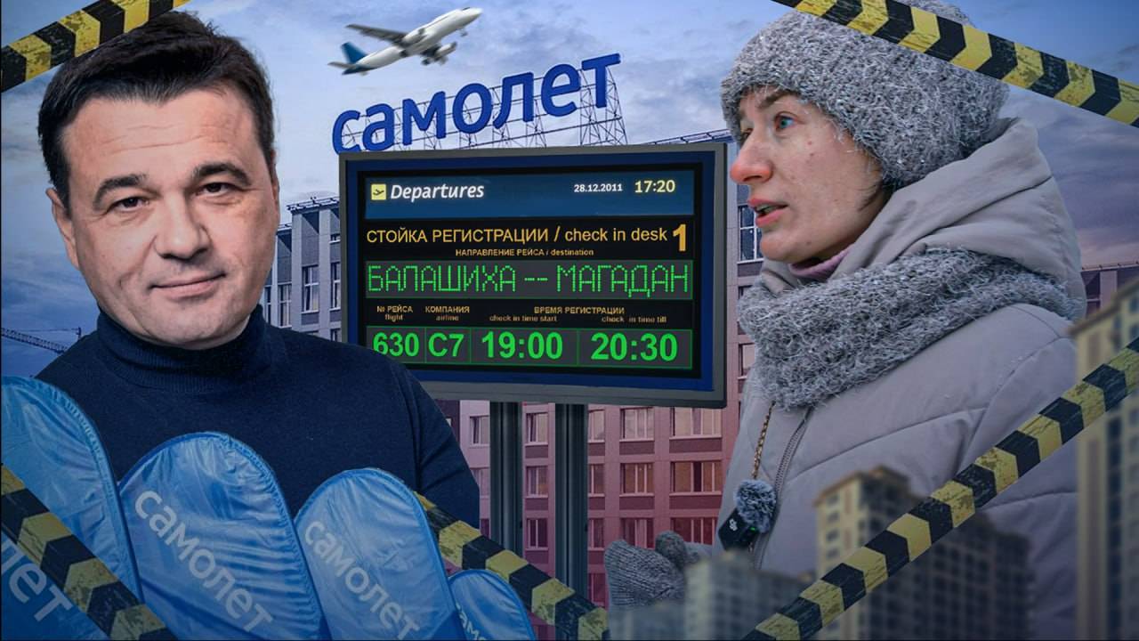 Балашихинское ГЕТТО