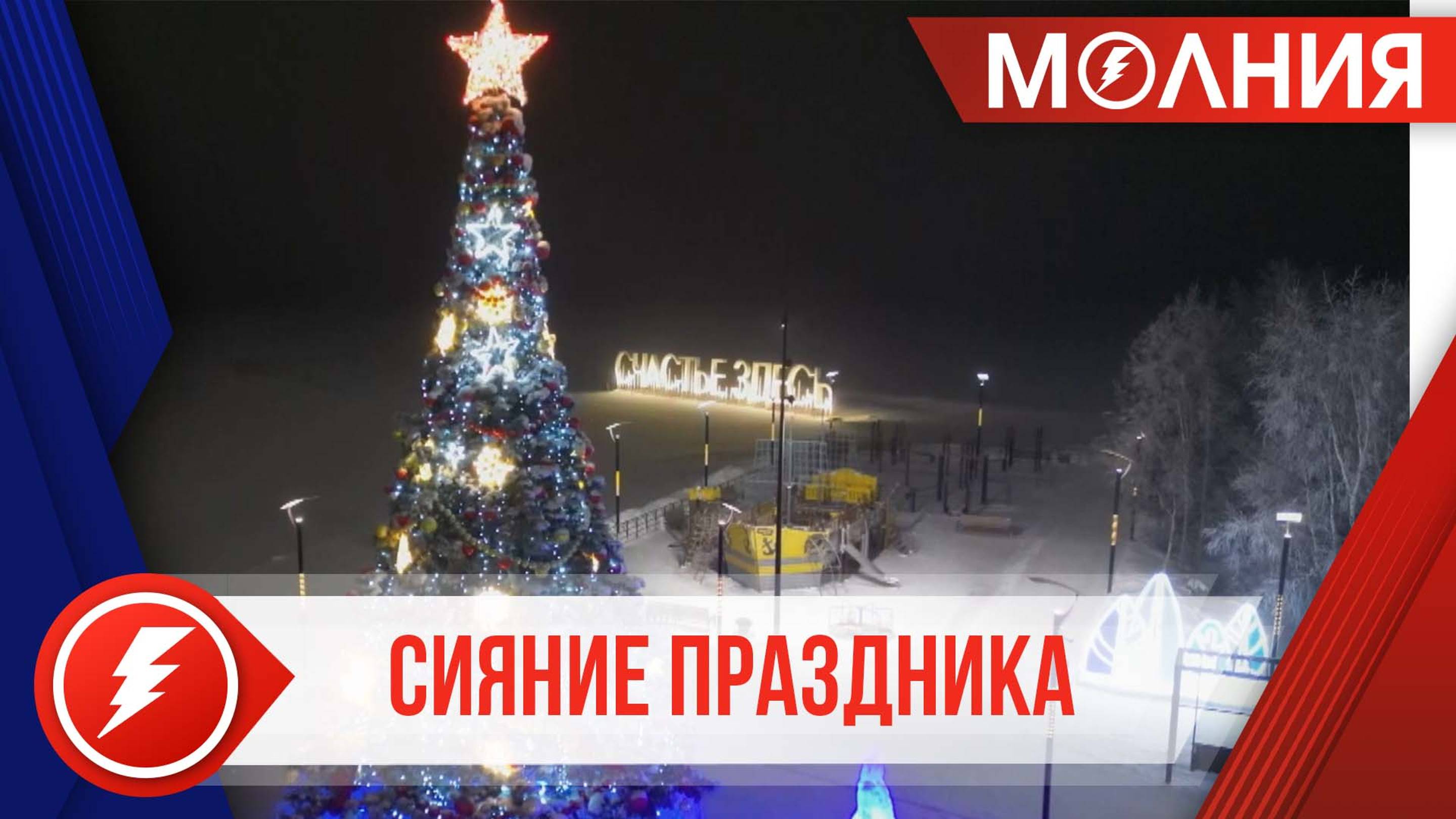 Улицы райцентра засияли к новому году