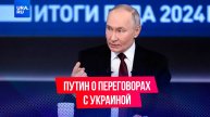 Россия готова вести диалог с Украиной без предварительных условий