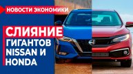 РЖД купила небоскреб. Volkswagen сдался профсоюзам. Nissan и Honda объединяются