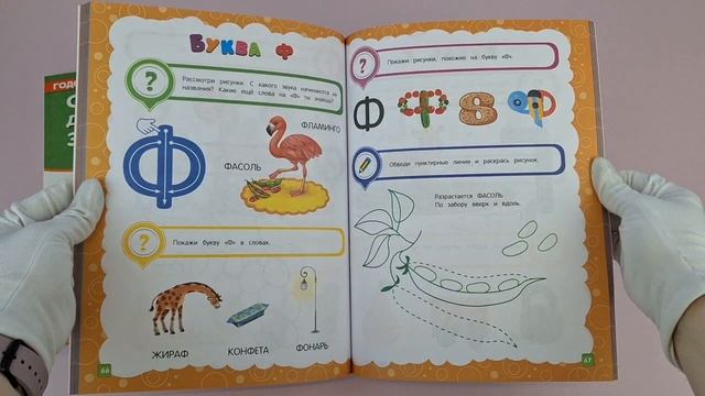Основы дошкольных знаний для детей 3-4 лет. Годовой курс занятий