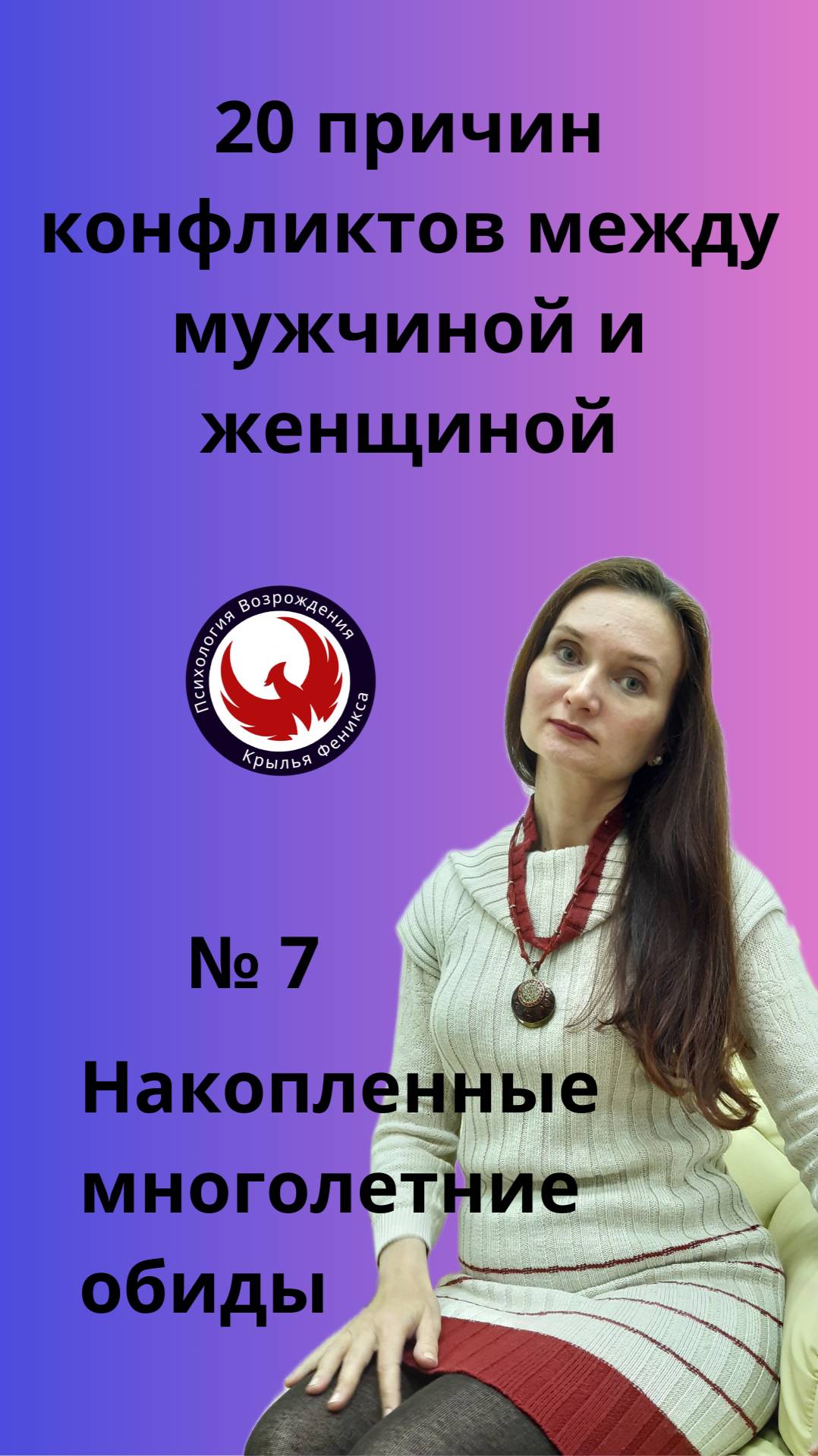 20 причин конфликтов между мужчиной и женщиной часть 7