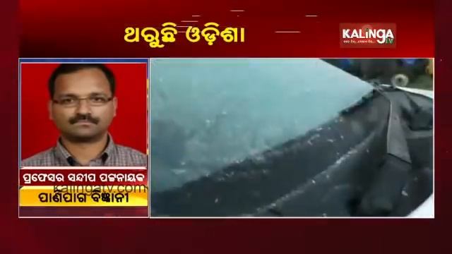 Odisha Shivers Amid Intense Cold Waves Mercury Drops Below 10 In 12 Cities  News Corridor