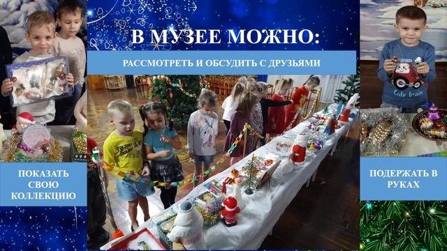 Акция "Любимая семейная новогодняя игрушка"