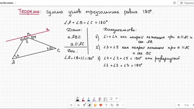 Теорема-сумма углов треугольника и внешний угол