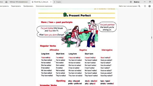 Что такое Present Perfect? (regular verbs)