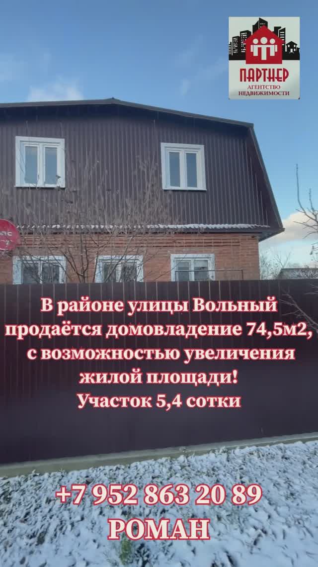 Дом 9’5