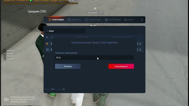 заза обманщик