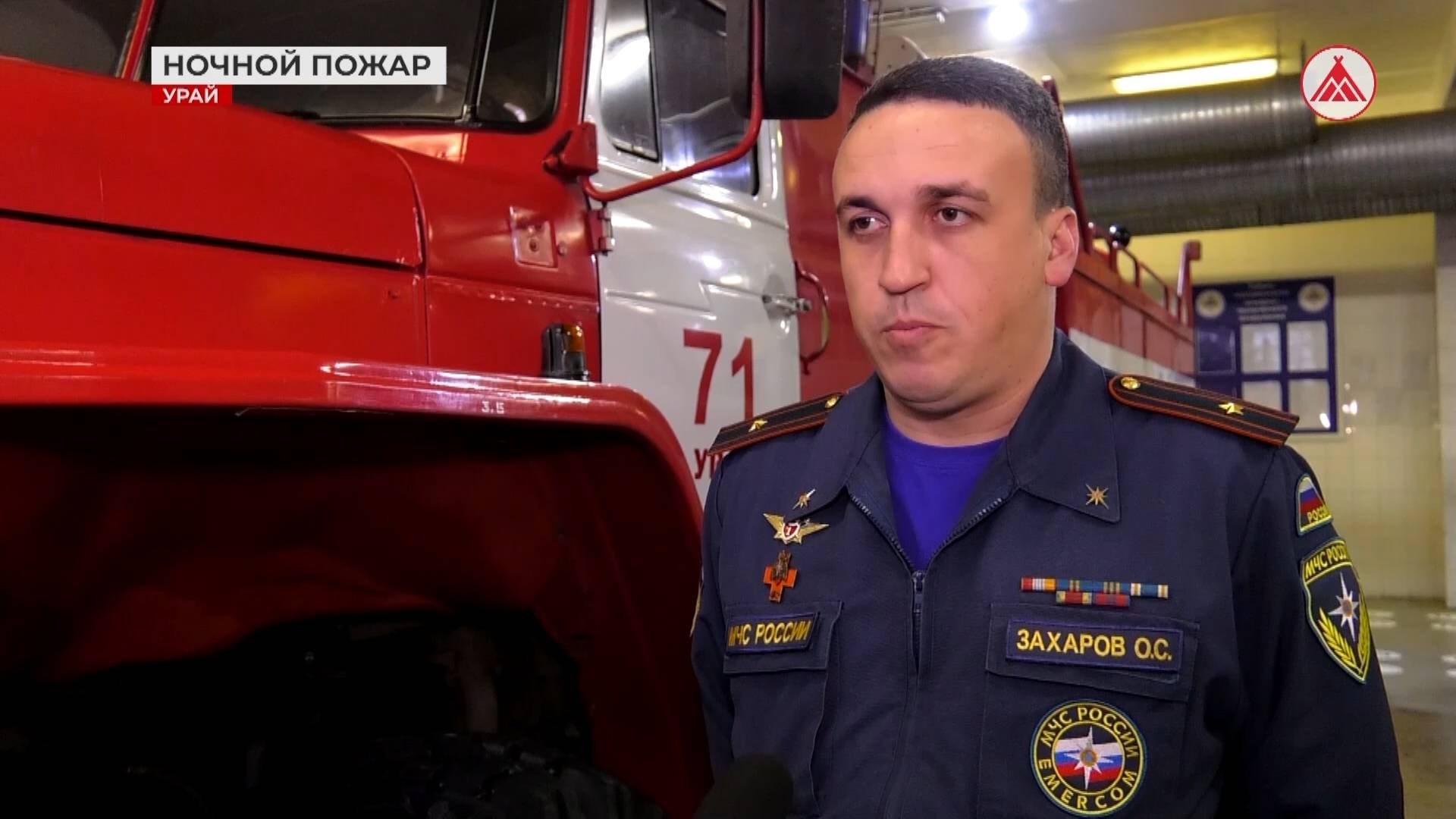 Огненное происшествие в Урае