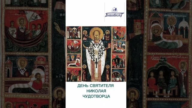 Какой сегодня день 19 декабря #благовест #АндрейЛишин  #sizovsproduction #Мотивация Фонд Благовест