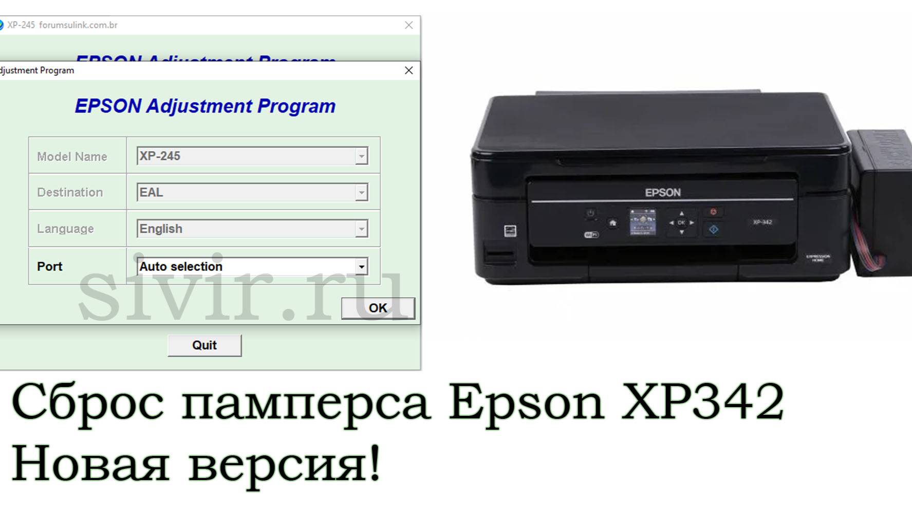 Сброс памперса XP 342 Новая версия