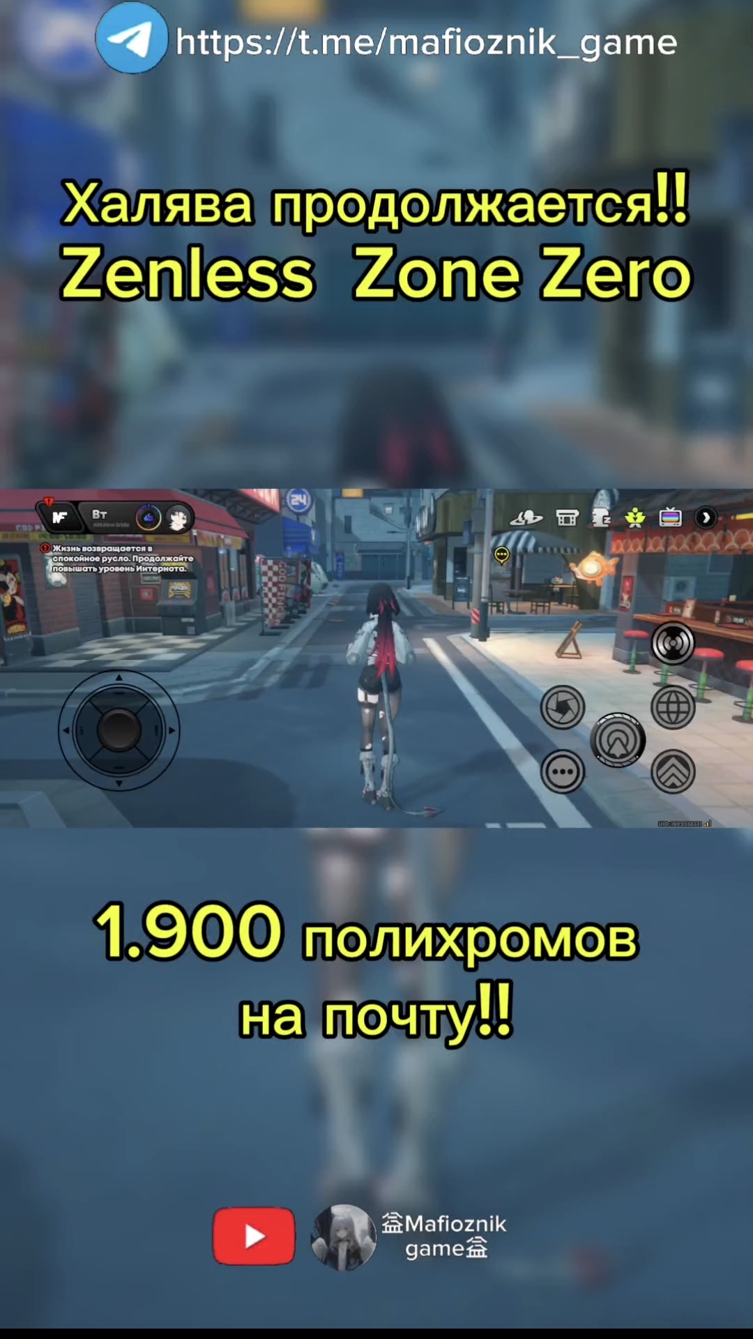 1900 полихромов на почту ,халява продолжается ZenlessZoneZero