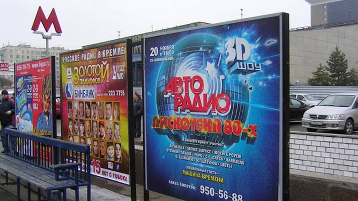 Реклама на афише. Пример размещения.