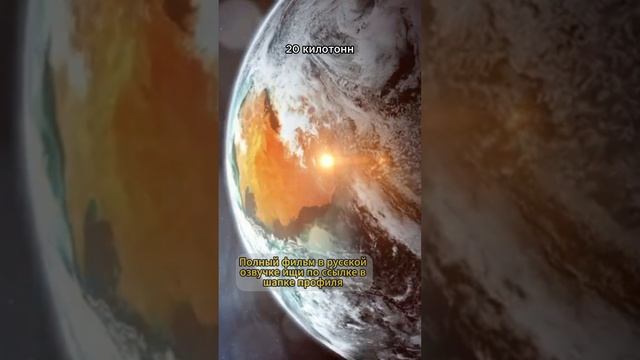 Астероидный удар по Земле