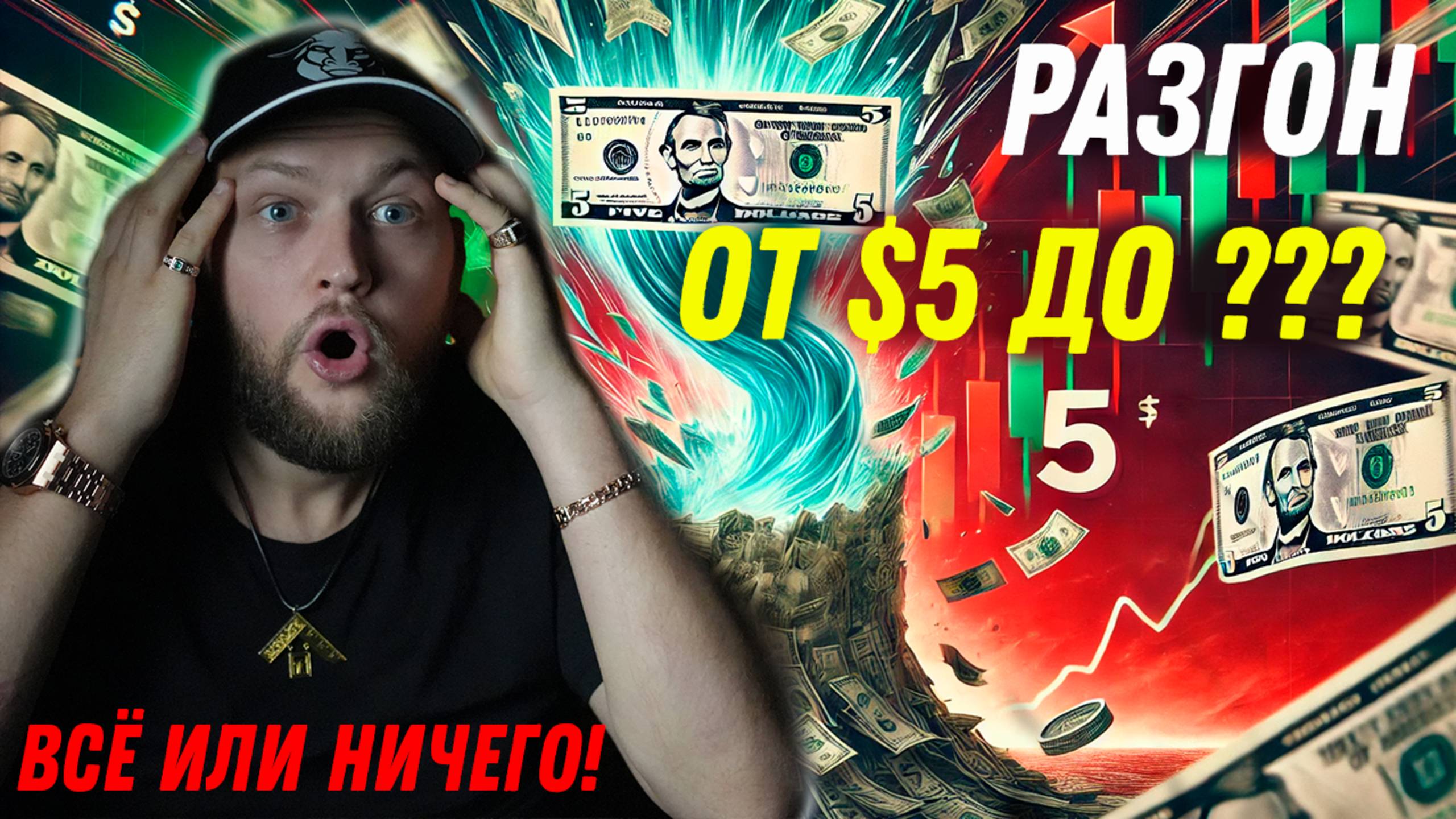 Как Я Разогнал 500 рублей в (???💸) за 5 Дней?! Безумный Трейдинг Челлендж!