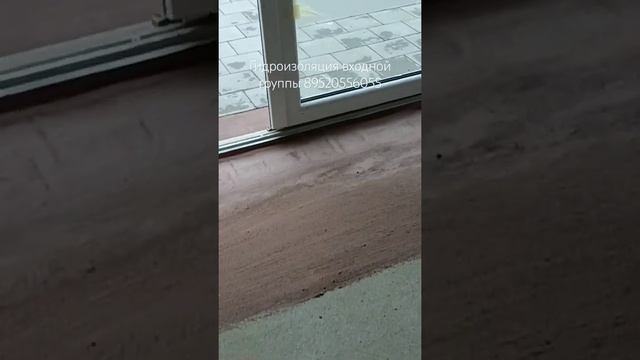 Гидроизоляция входной группы в городе Калининграде Калининградской области.