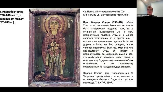 Открытые аудитории искусства. Феномен иконы. Богословие образа и иконография