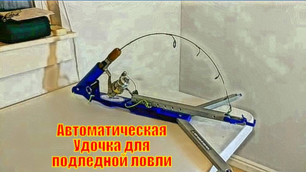 Как настроить Автоматическую Удочку для подледной ловли