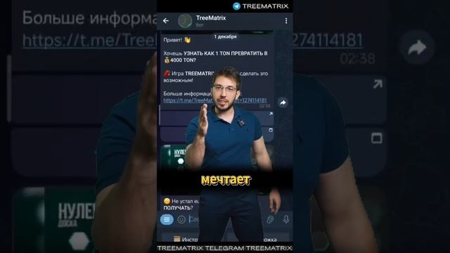 Treematrix с 1 Ton заработать 4000 Ton?