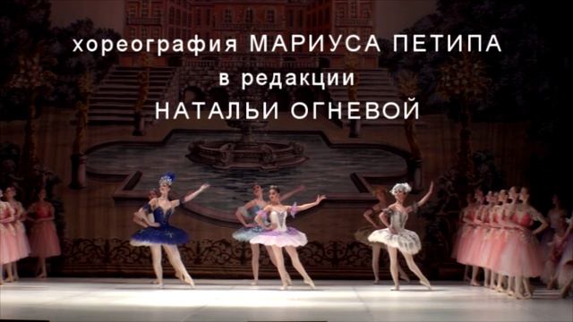 Сюита из балета "СПЯЩАЯ КРАСАВИЦА" трейлер