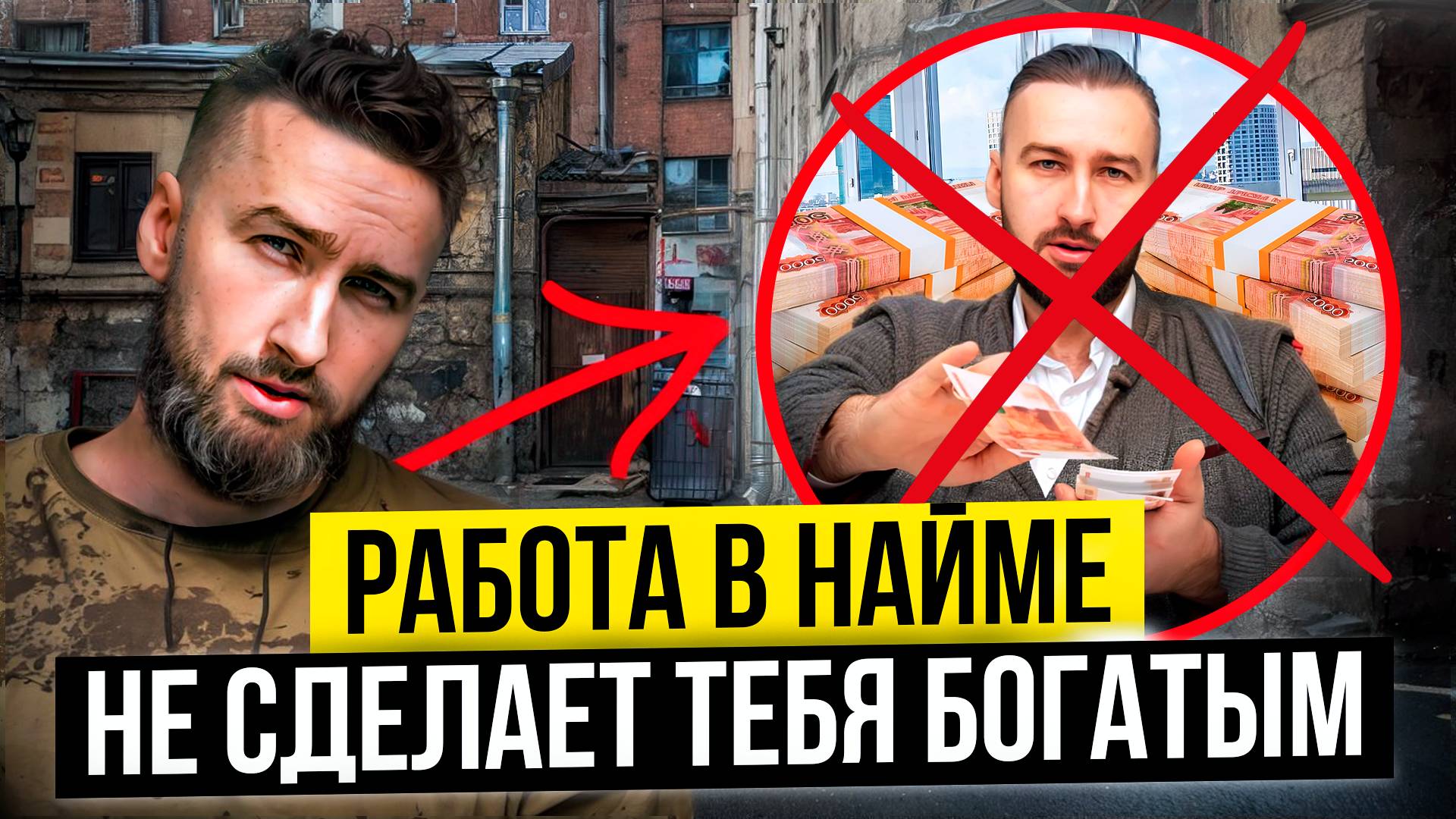 Как уйти из найма и стать хозяином своей жизни?